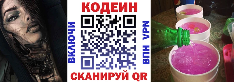 mega зеркало Находка Кодеин напиток Lean (лин) как найти